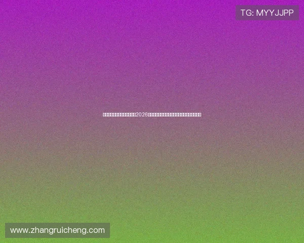 凯发旗舰网站官网为用户呈现2026世界杯各阶段比赛精彩回放与赛场热点事件分析